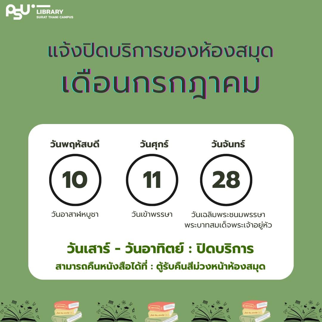 ห้องสมุดแจ้งปิดบริการ