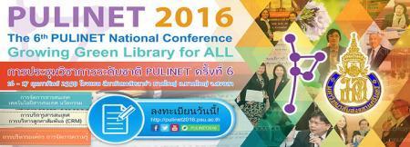 การประชุมวิชาการระดับชาติ PULINET ครั้งที่ 6 : The 6th PULINET National Conference | Growing Green Library for ALL
