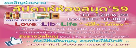 ขอเชิญร่วมงาน สัปดาห์ห้องสมุด\\\' 59