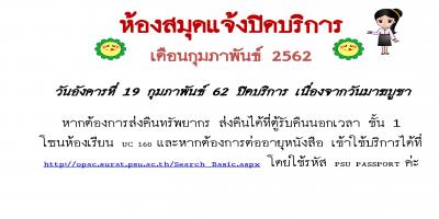 ประกาศปิดบริการของห้องสมุด