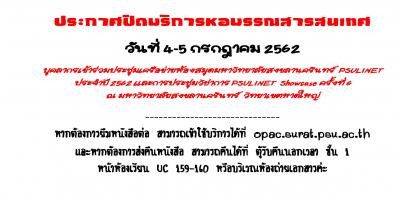 ประกาศปิดบริการของห้องสมุด