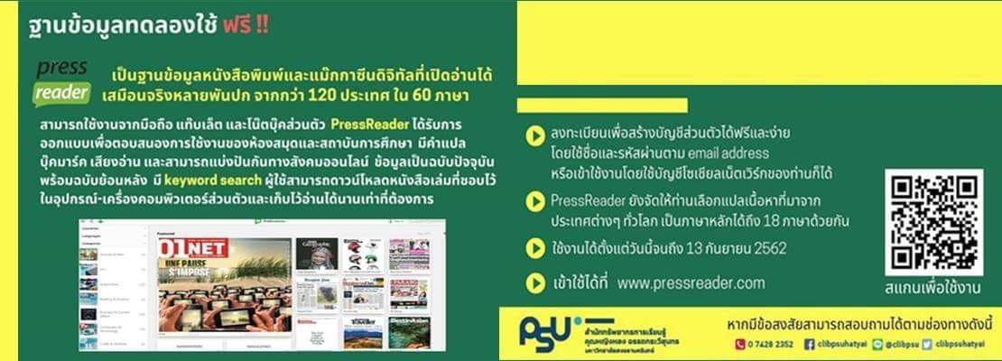 เชิญชวนอ่านหนังสือพิมพ์และแม็กกาซีนดิจิทัลกันค่ะ :)