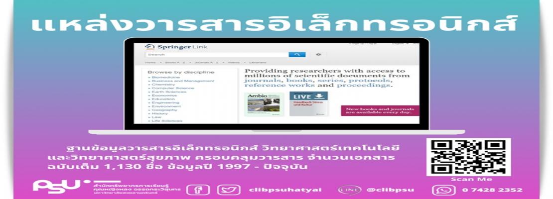 แนะนำฐานข้อมูล Springer Link