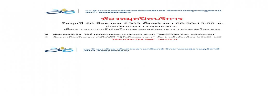 ประกาศปิดบริการของห้องสมุด