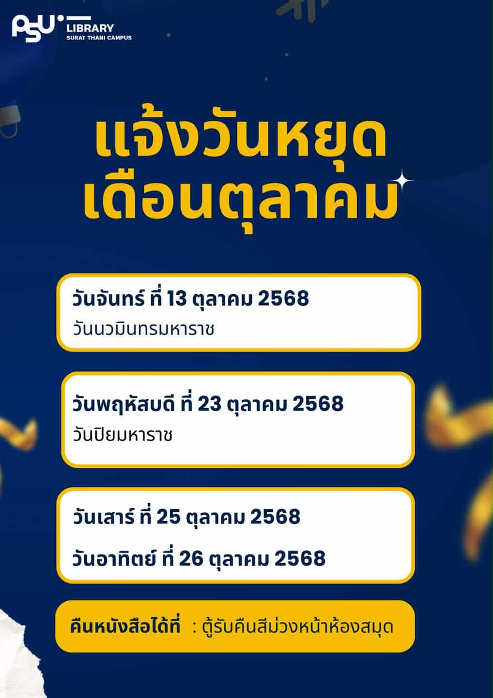 ห้องสมุดแจ้งปิดบริการ