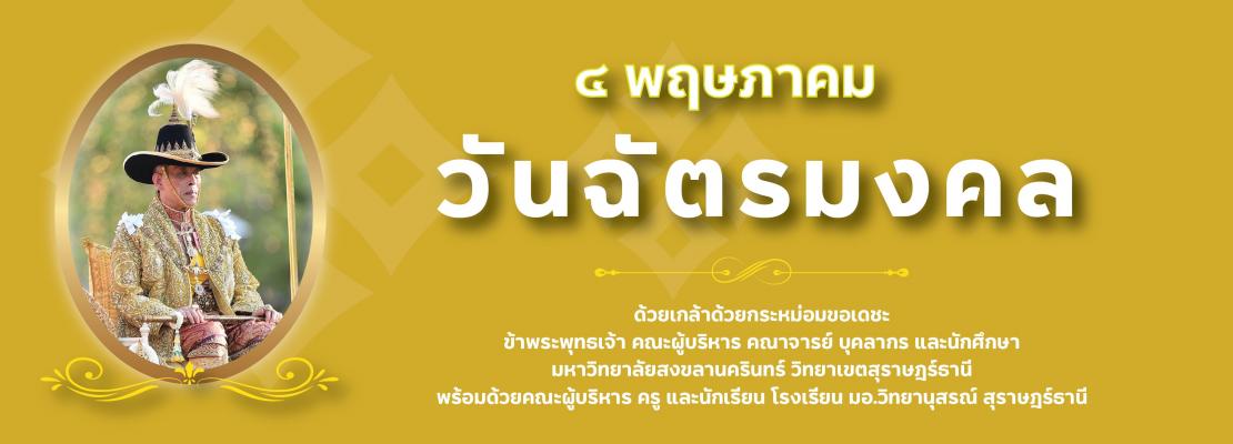 ปิดบริการห้องสมุด วันอังคารที่ 4 พฤษภาคม 2564