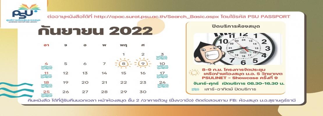 ประกาศปิดบริการห้องสมุด ประจำเดือนกันยายน 2565