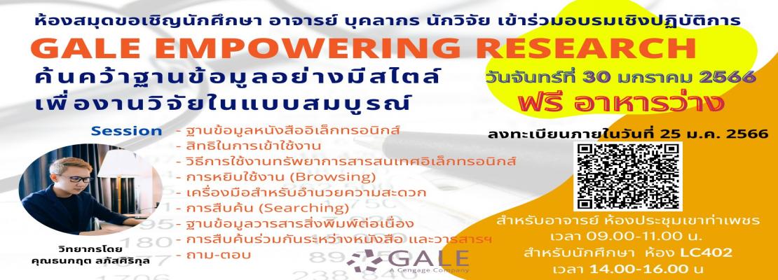 ขอเชิญ อาจารย์ นักศึกษา บุคลากร เข้าร่วมอบรมฐานข้อมูล