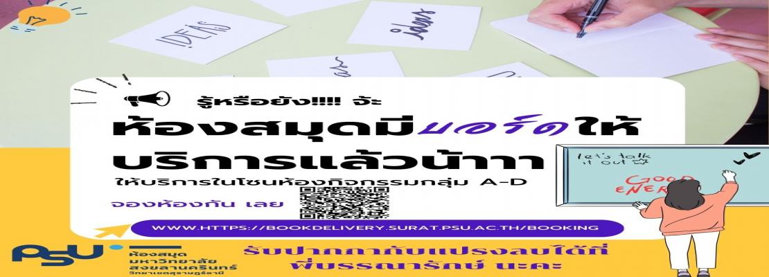บริการบอร์ดในห้องกิจกรรมกลุ่ม