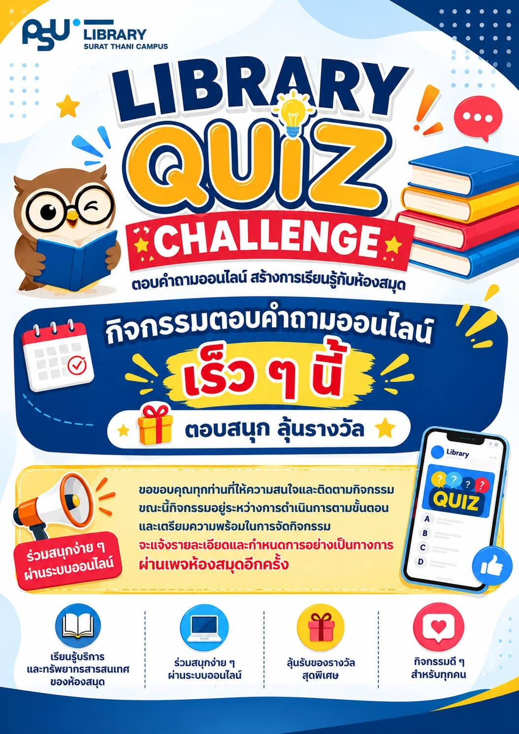 กิจกรรมตอบคำถามออนไลน์ เร็วๆ นี้