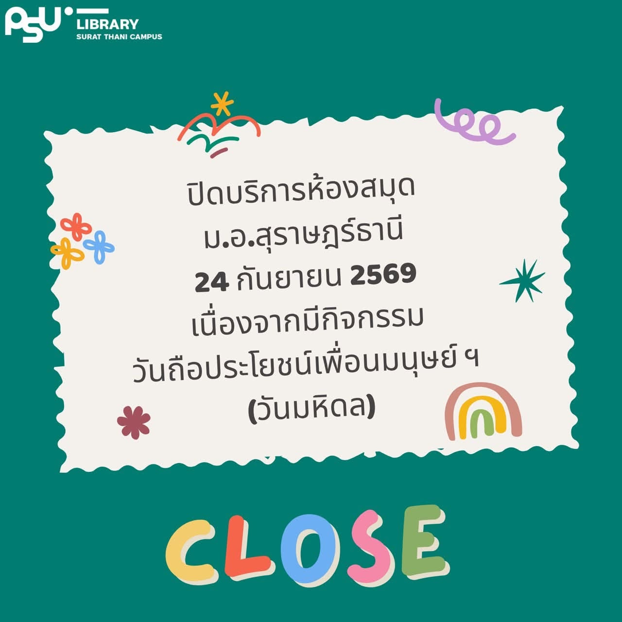 ห้องสมุดปิดบริการ วันมหิดล