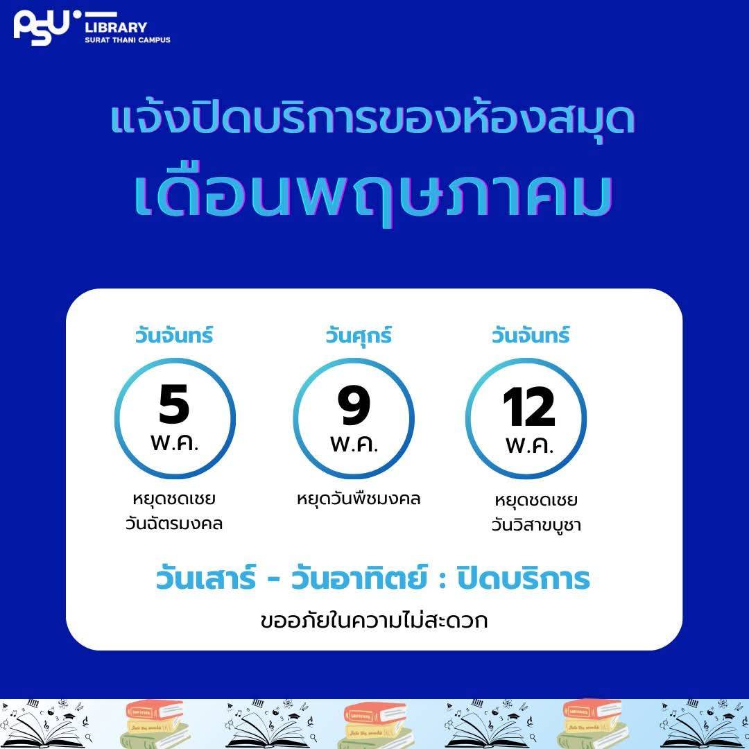 ห้องสมุดแจ้งปิดบริการ