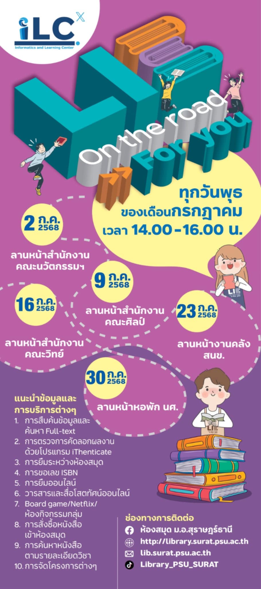 โครงการ Lib On the road For you ทุกวันพุธของเดือนกรกฏาคม